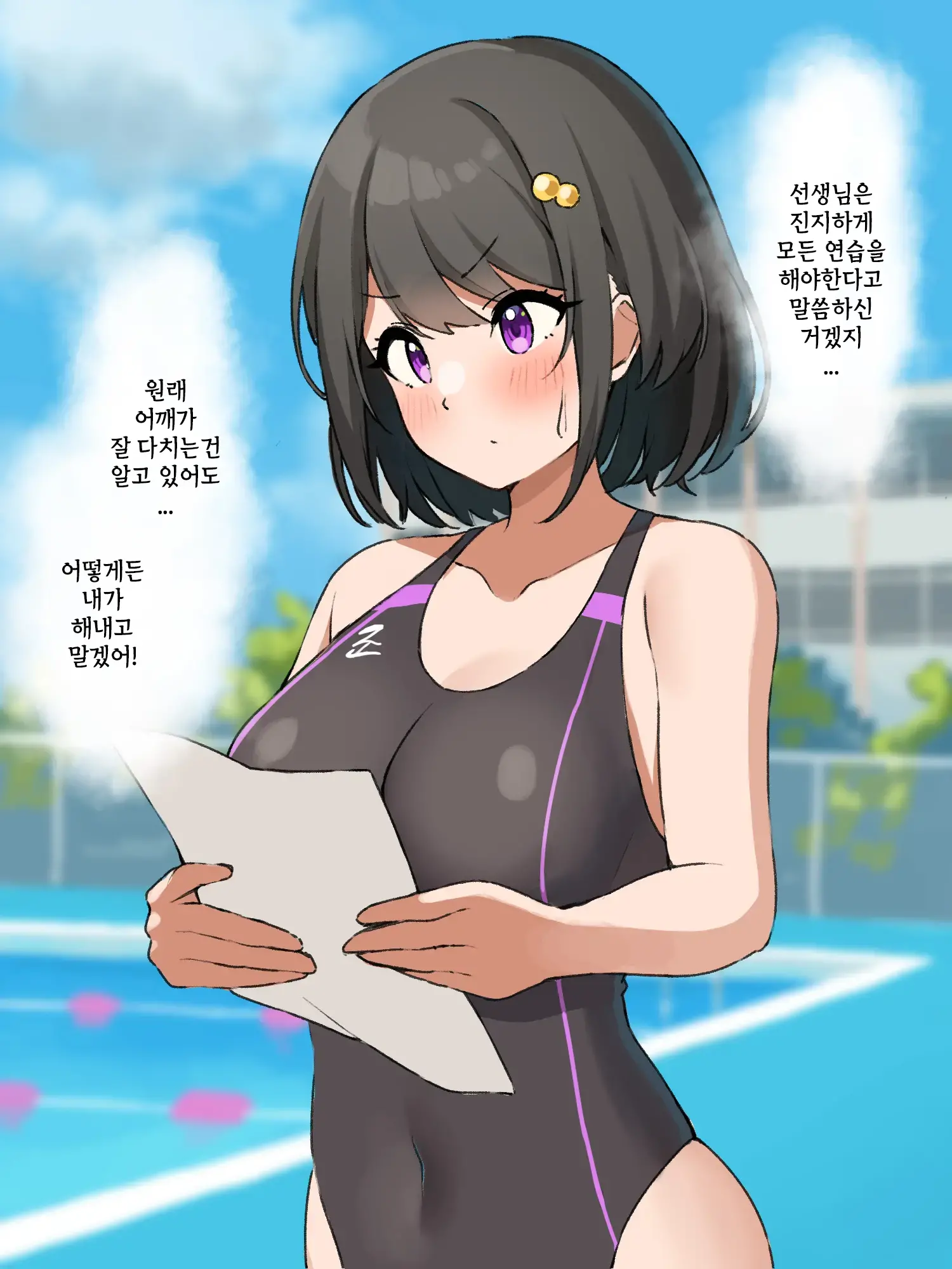 Majimena Suiei Buin Ga Komon No Sensei Ni Mesu Ochi Shi Chaimashita. I [밋츠만] 성실한 수영부원이 고문선생님에게 암컷타락 당해버렸습니다.